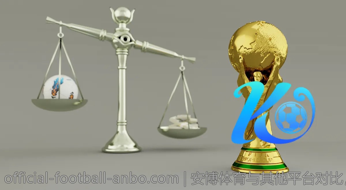 安博体育与其他平台对比,哪个更值得选择?